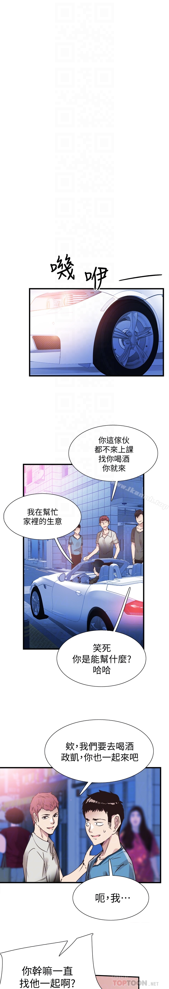 《校園LIVE秀》漫画 第28話-都上了床卻還是很冷淡的她