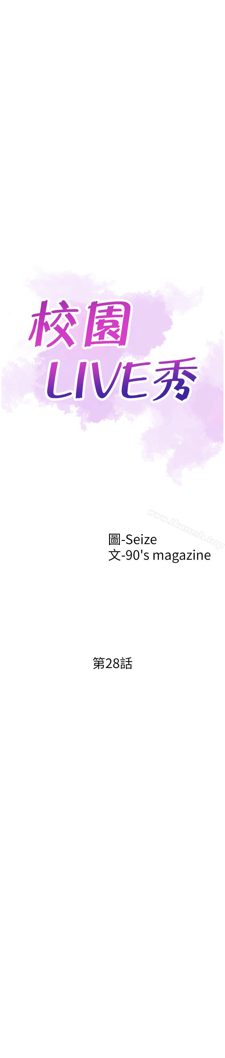 《校園LIVE秀》漫画 第28話-都上了床卻還是很冷淡的她