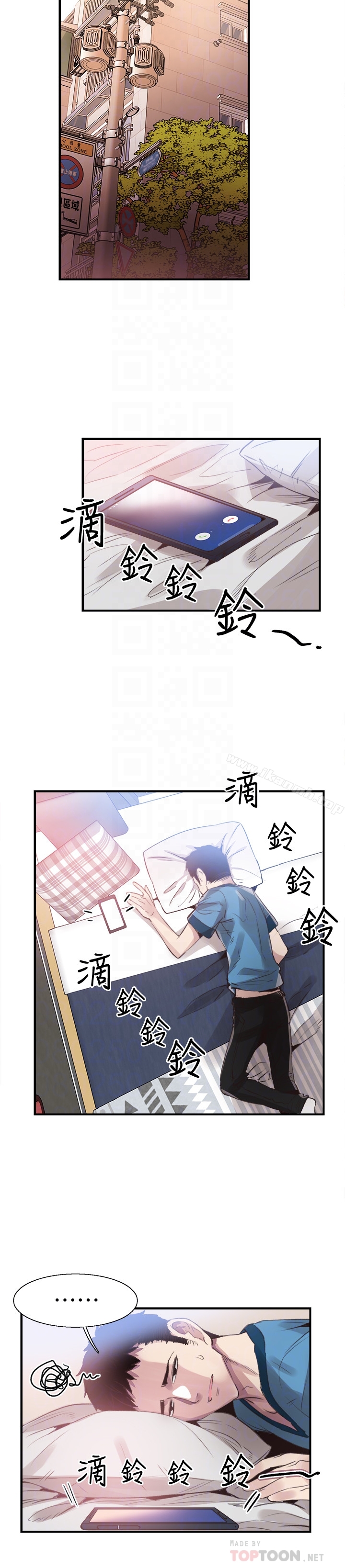 《校園LIVE秀》漫画 第29話-佳穎喝醉後跟我告白了?!