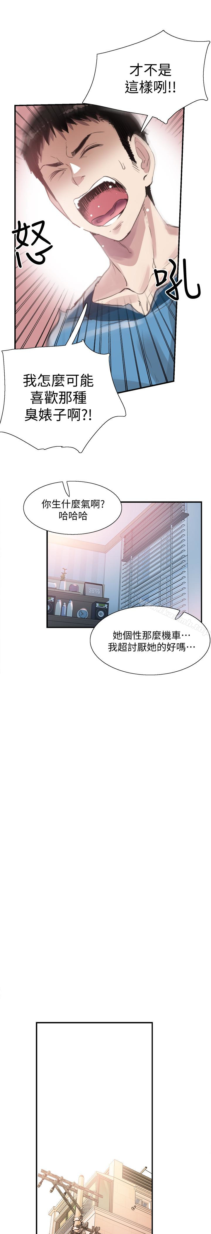 《校園LIVE秀》漫画 第29話-佳穎喝醉後跟我告白了?!