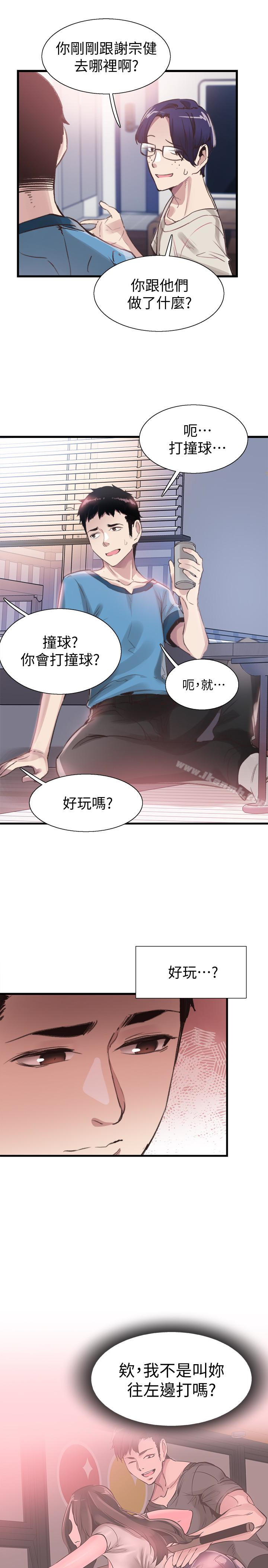 《校園LIVE秀》漫画 第29話-佳穎喝醉後跟我告白了?!