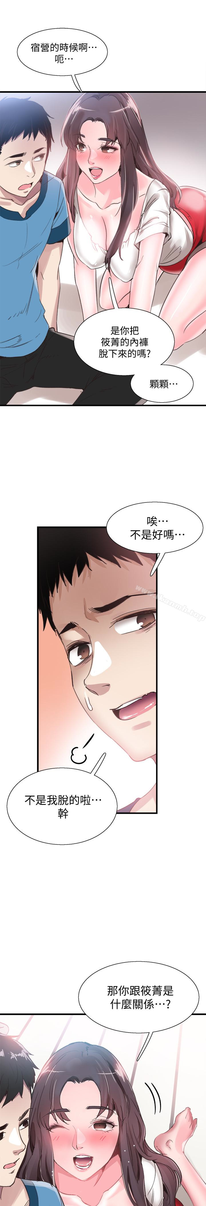 《校園LIVE秀》漫画 第29話-佳穎喝醉後跟我告白了?!
