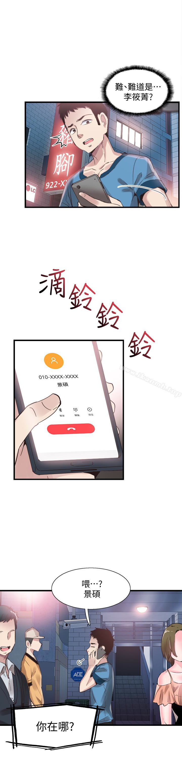 《校園LIVE秀》漫画 第29話-佳穎喝醉後跟我告白了?!
