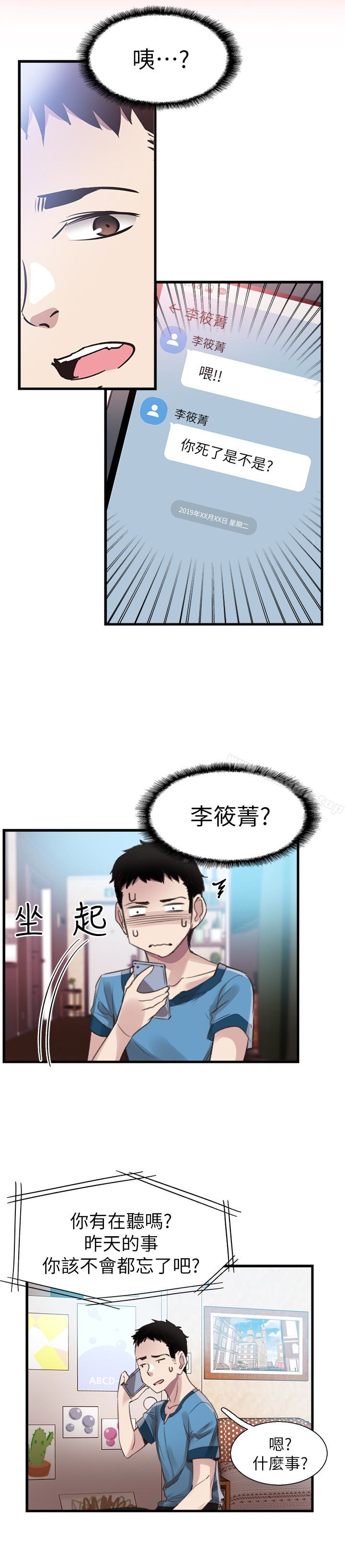 《校園LIVE秀》漫画 第30話-令人心動的曖昧