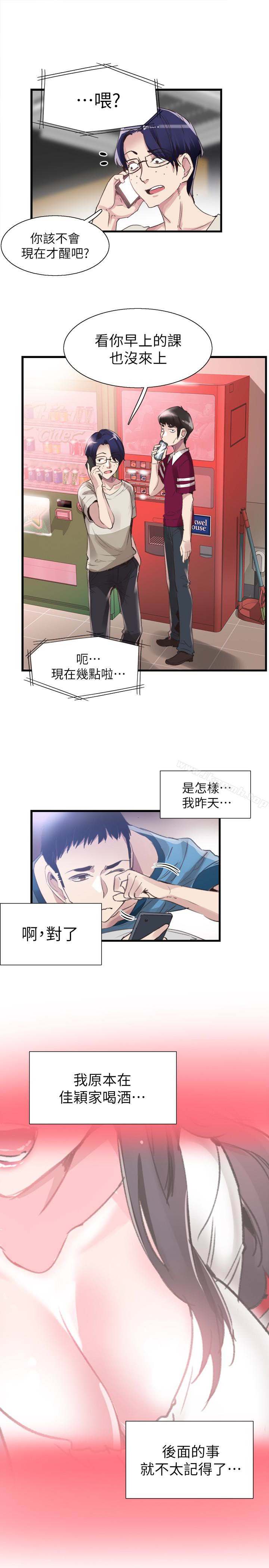《校園LIVE秀》漫画 第30話-令人心動的曖昧