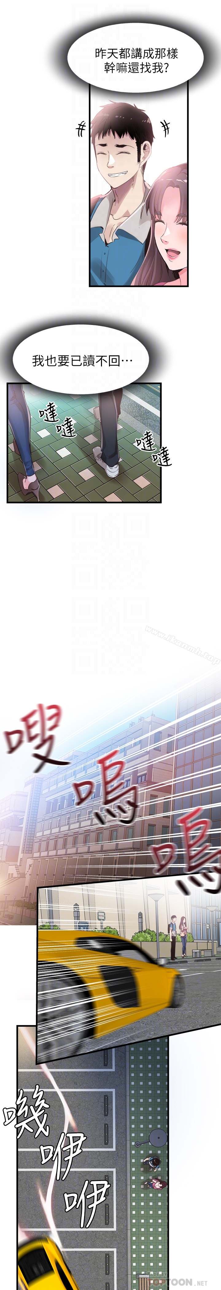 《校園LIVE秀》漫画 第30話-令人心動的曖昧