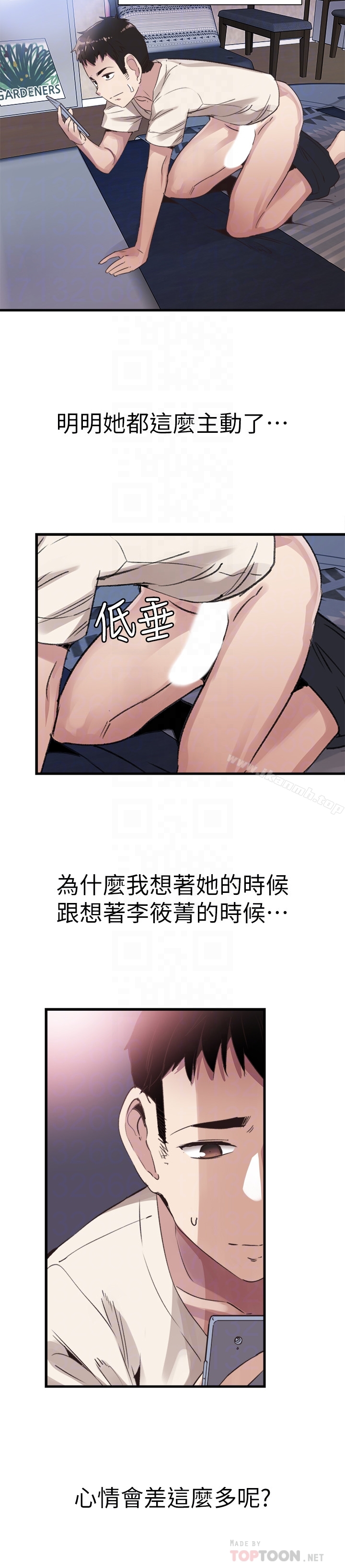 《校園LIVE秀》漫画 第31話-在佳穎家大膽接吻