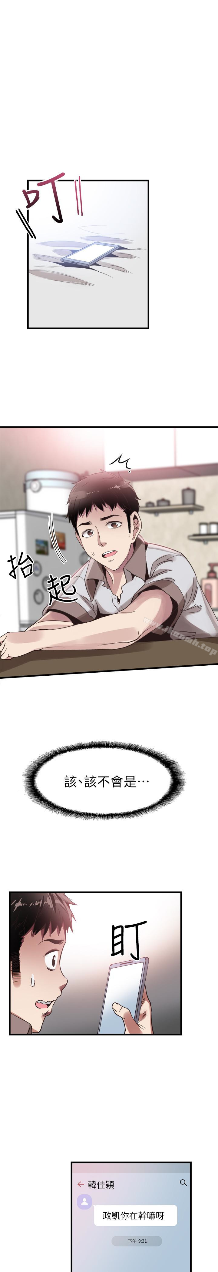 《校園LIVE秀》漫画 第31話-在佳穎家大膽接吻