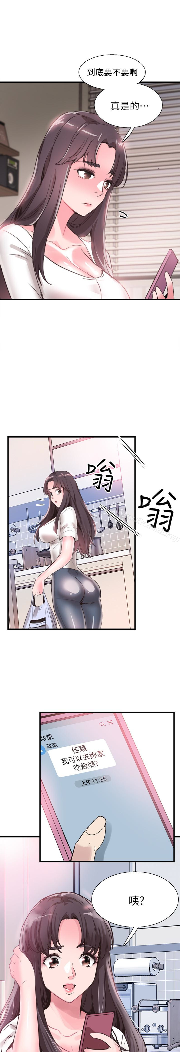 《校園LIVE秀》漫画 第31話-在佳穎家大膽接吻
