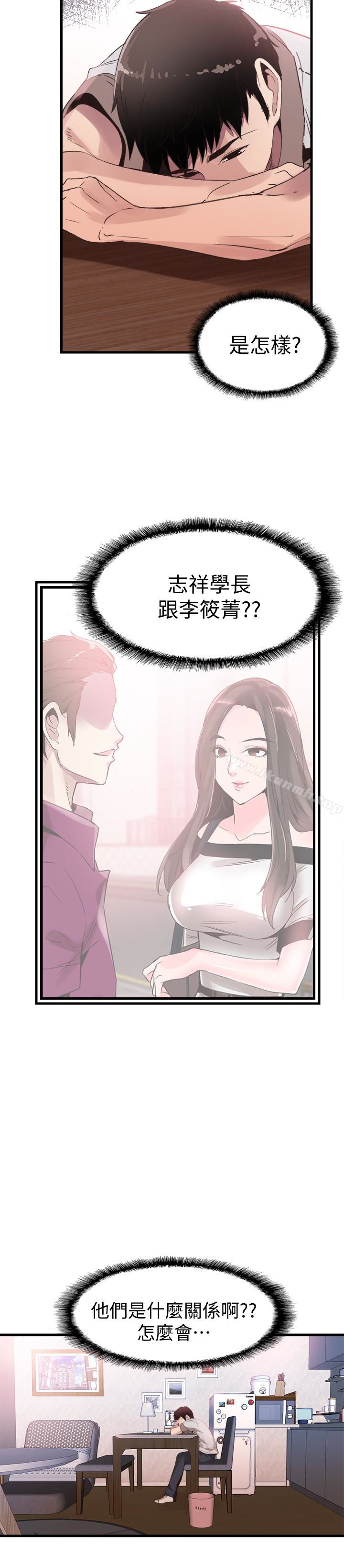 《校園LIVE秀》漫画 第31話-在佳穎家大膽接吻