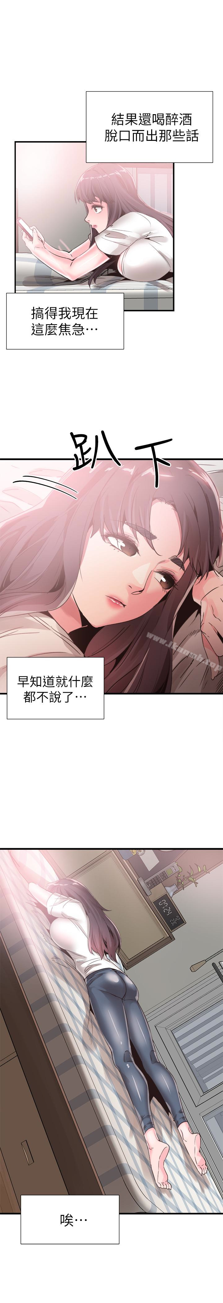 《校園LIVE秀》漫画 第31話-在佳穎家大膽接吻