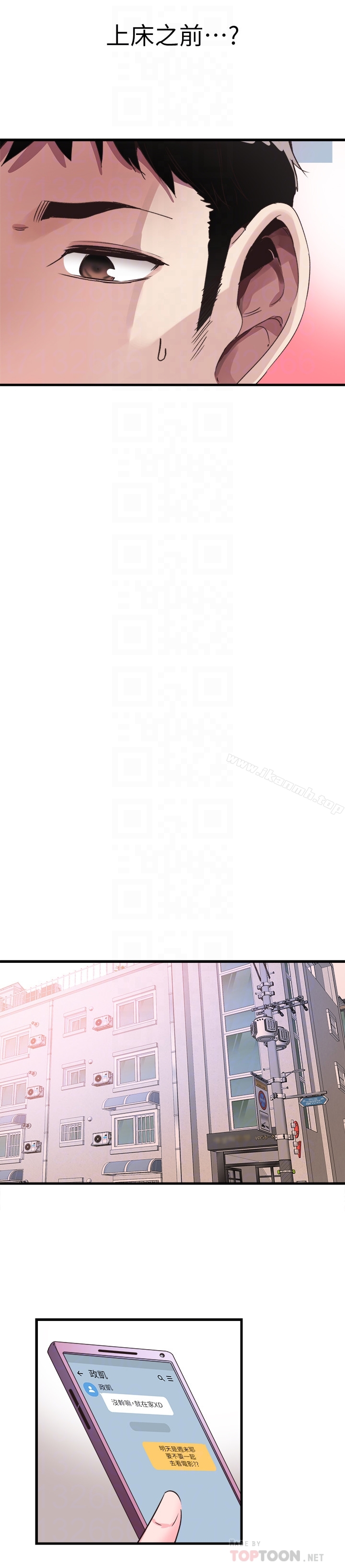 《校園LIVE秀》漫画 第31話-在佳穎家大膽接吻
