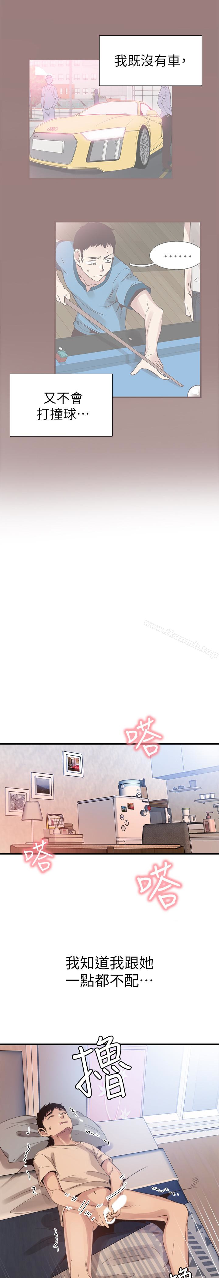《校園LIVE秀》漫画 第31話-在佳穎家大膽接吻