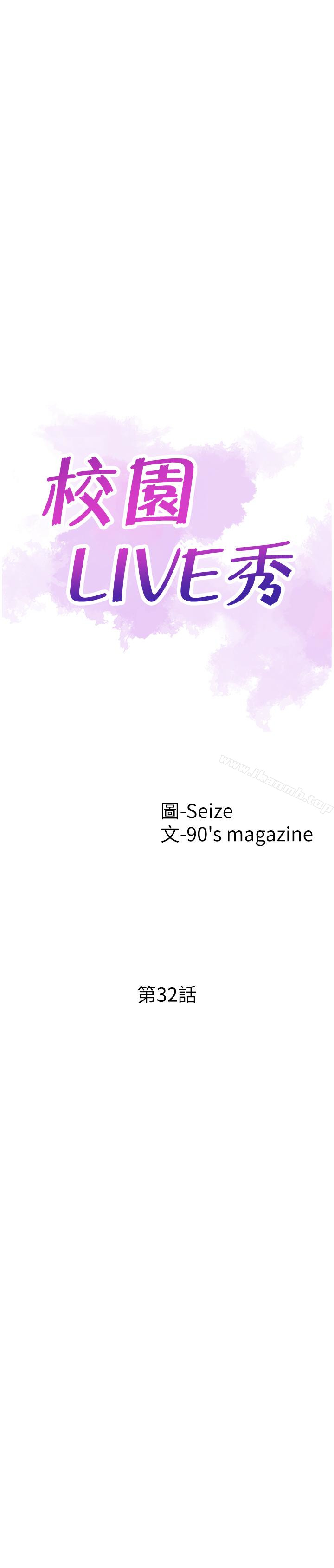 《校園LIVE秀》漫画 第32話-佳穎的第一次