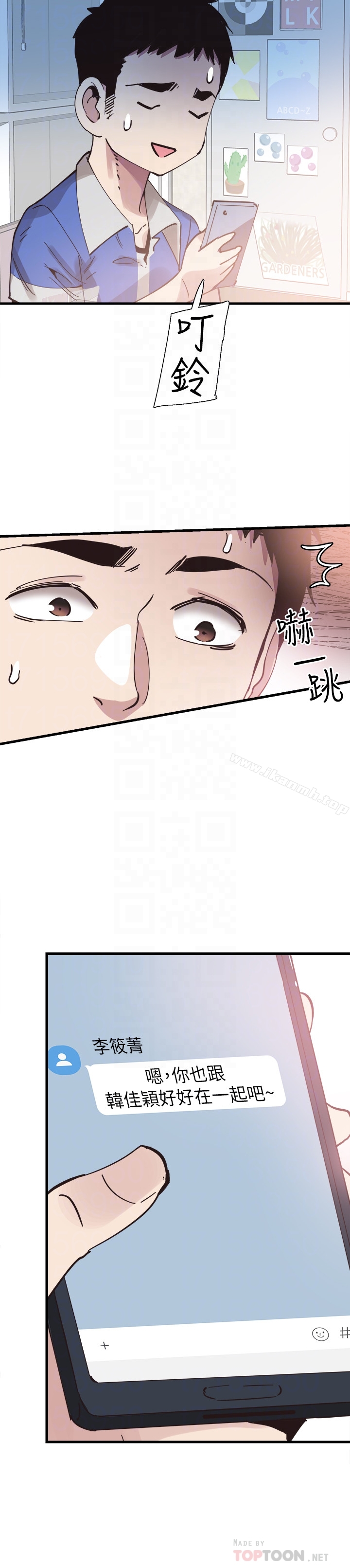 《校園LIVE秀》漫画 第32話-佳穎的第一次