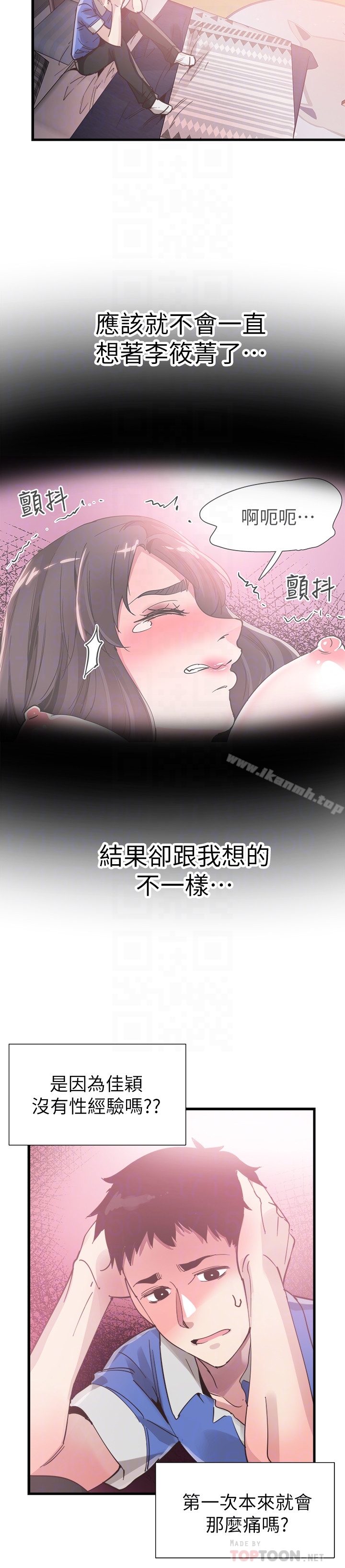 《校園LIVE秀》漫画 第32話-佳穎的第一次
