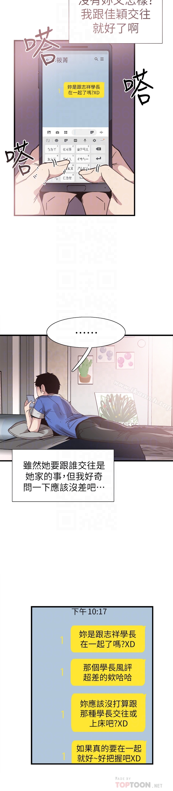 《校園LIVE秀》漫画 第32話-佳穎的第一次