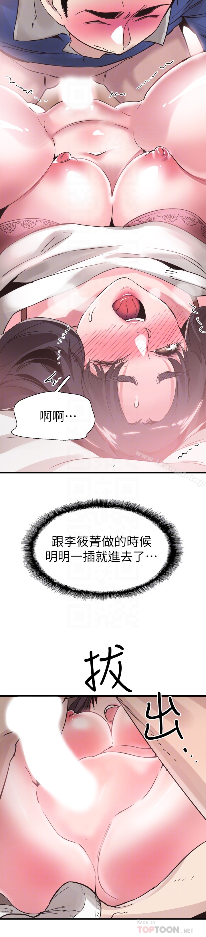 《校園LIVE秀》漫画 第32話-佳穎的第一次