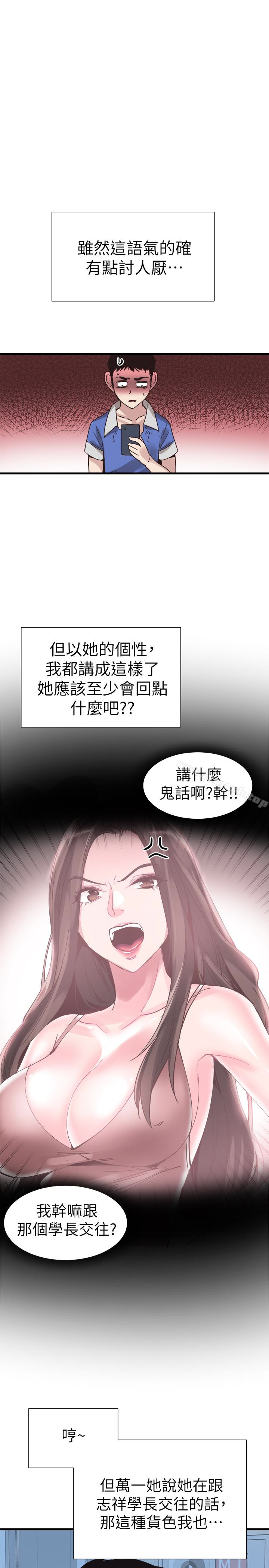 《校園LIVE秀》漫画 第32話-佳穎的第一次