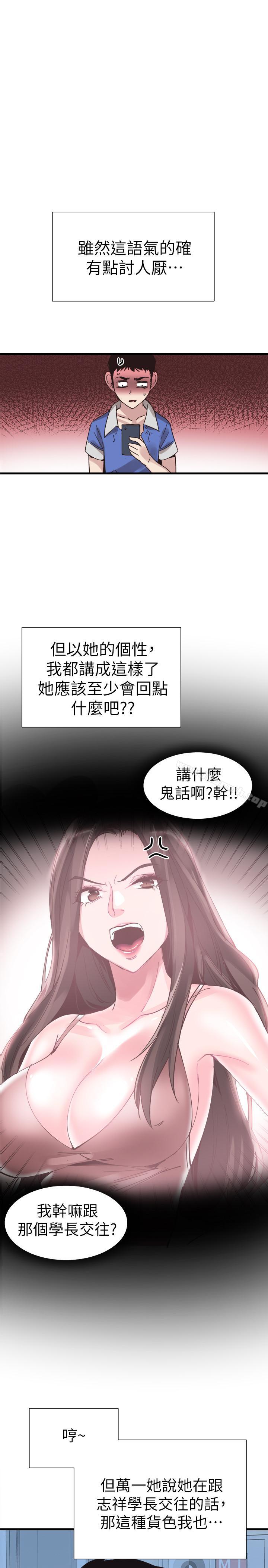 《校園LIVE秀》漫画 第33話-政凯的告白对象是？