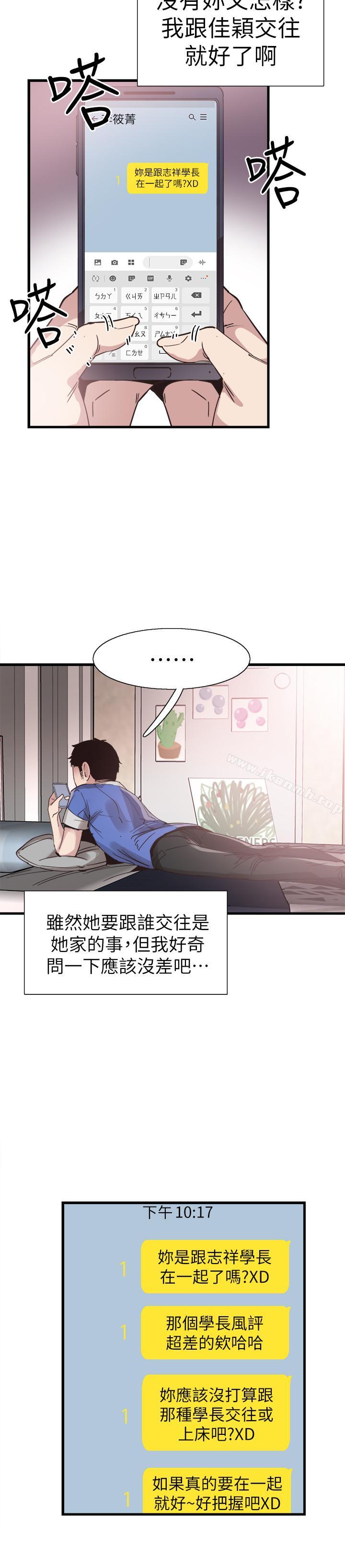 《校園LIVE秀》漫画 第33話-政凯的告白对象是？