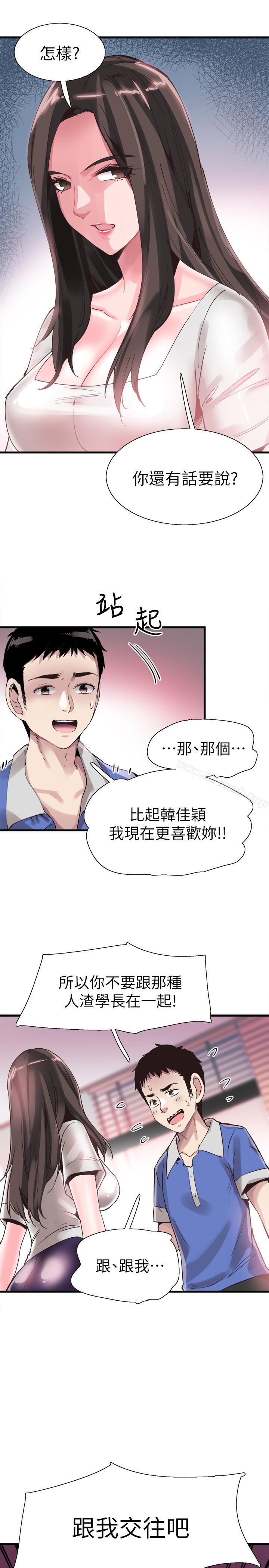 《校園LIVE秀》漫画 第33話-政凯的告白对象是？