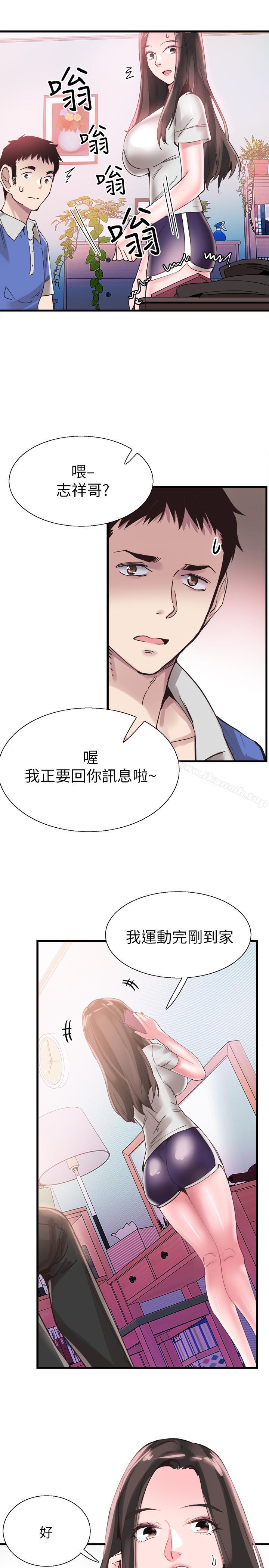 《校園LIVE秀》漫画 第33話-政凯的告白对象是？