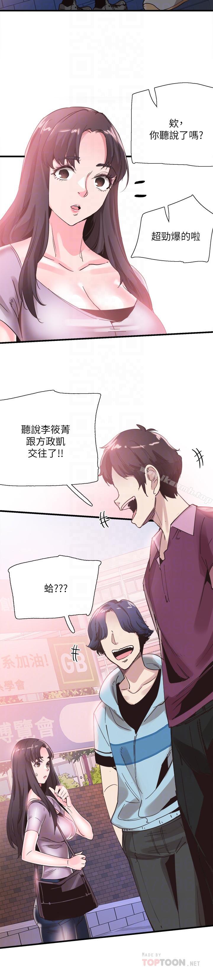 《校園LIVE秀》漫画 第35話-校園情侶的誕生