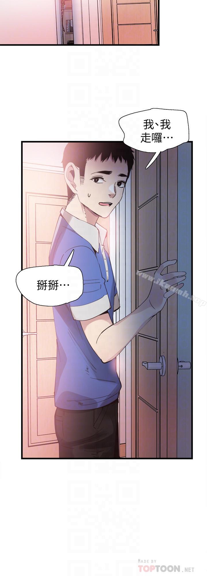 《校園LIVE秀》漫画 第35話-校園情侶的誕生