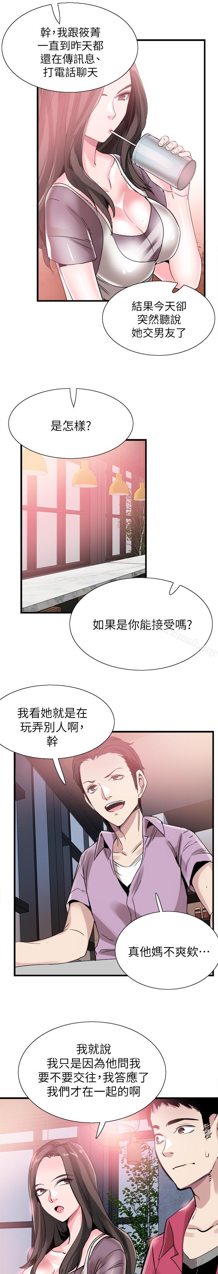 《校園LIVE秀》漫画 第36話-我的女人由我來守護