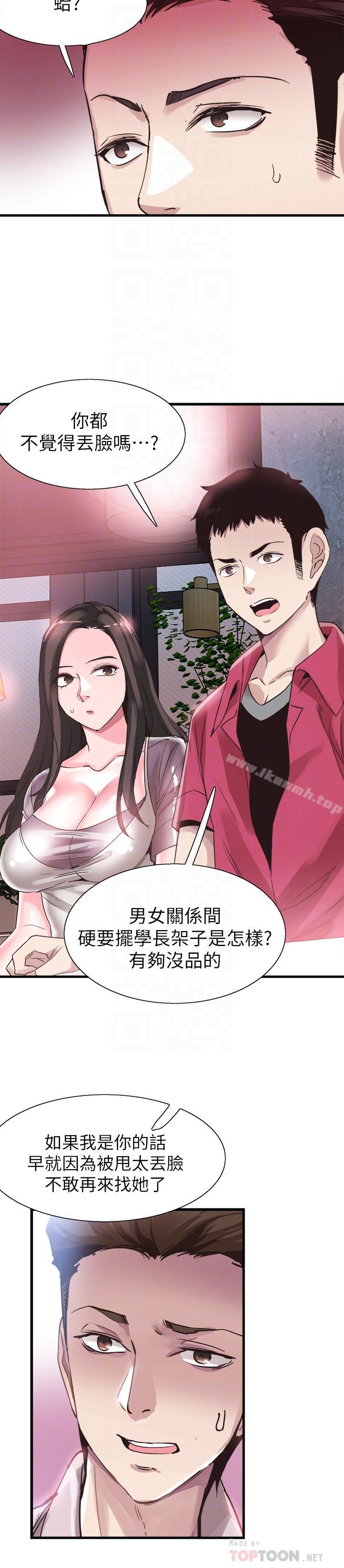 《校園LIVE秀》漫画 第37話-一時衝動的後果