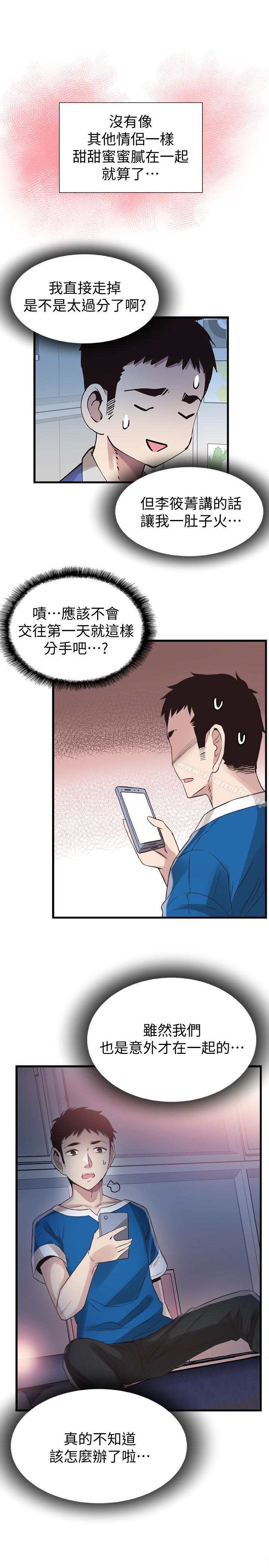 《校園LIVE秀》漫画 第37話-一時衝動的後果
