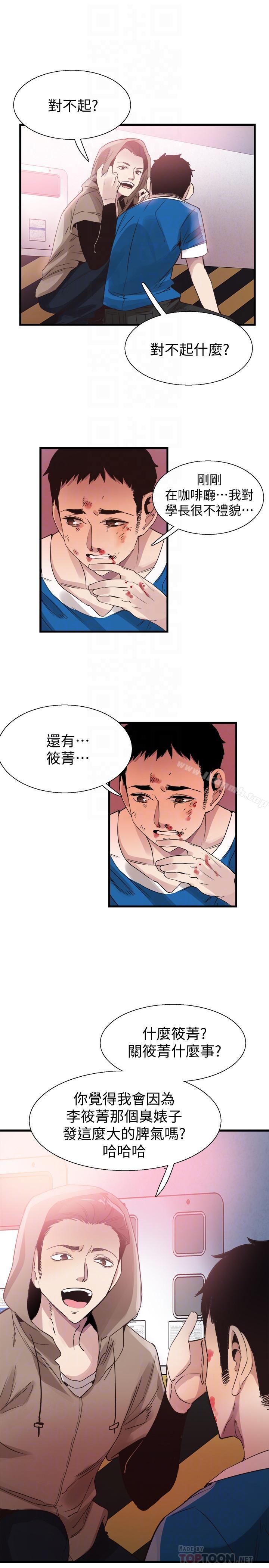 《校園LIVE秀》漫画 第38話-拋開階級身份來單挑