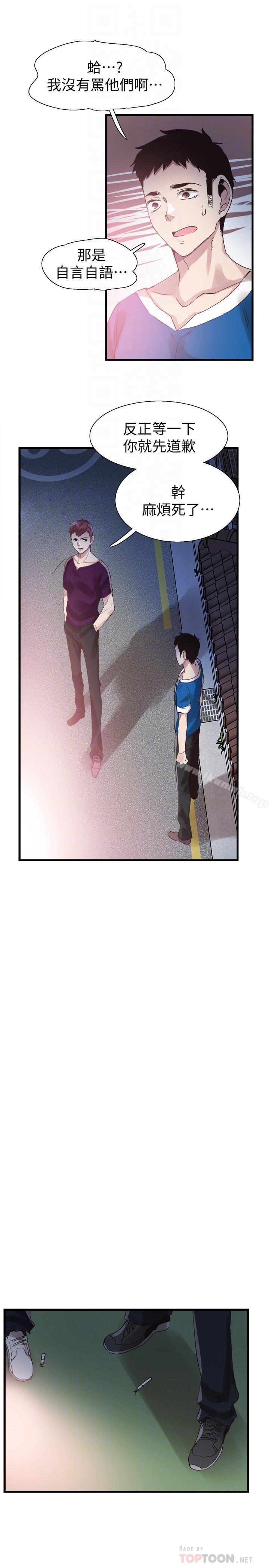 《校園LIVE秀》漫画 第38話-拋開階級身份來單挑