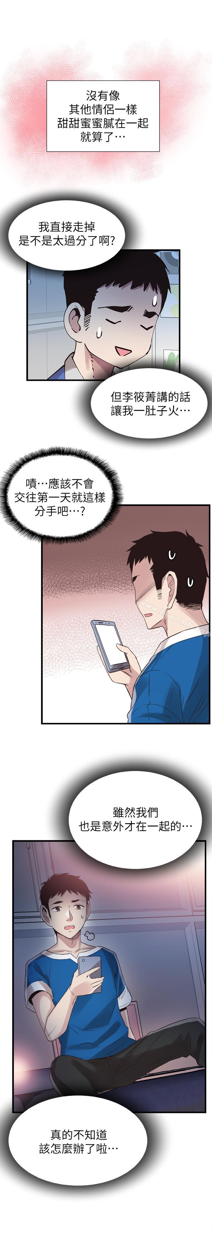 《校園LIVE秀》漫画 第38話-拋開階級身份來單挑