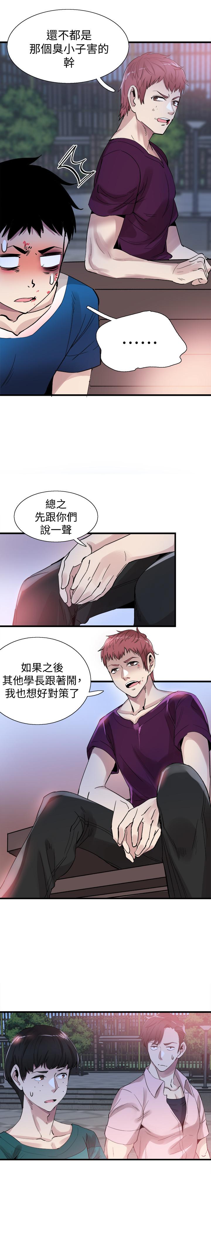 《校園LIVE秀》漫画 第39話-無法挽回的局面