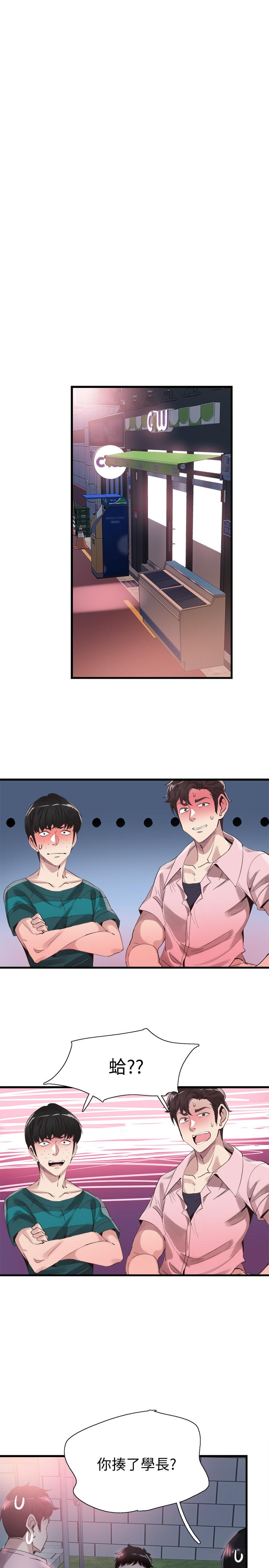 《校園LIVE秀》漫画 第39話-無法挽回的局面