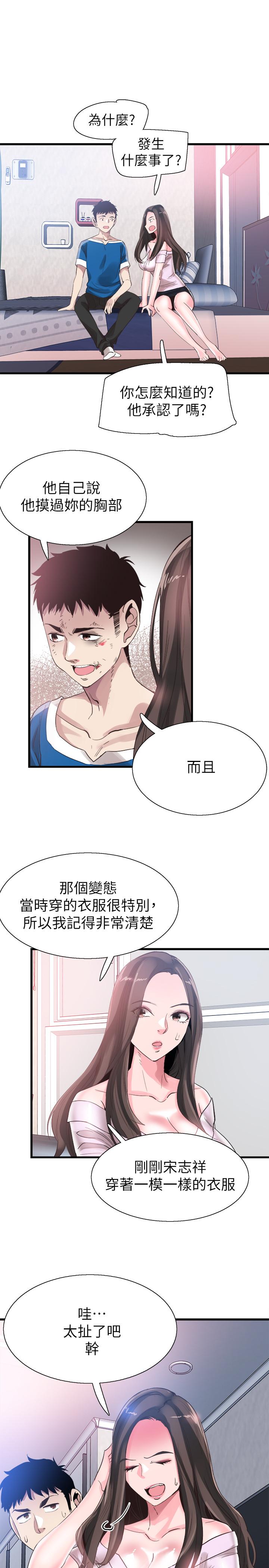 《校園LIVE秀》漫画 第40話-用身體幫忙治療