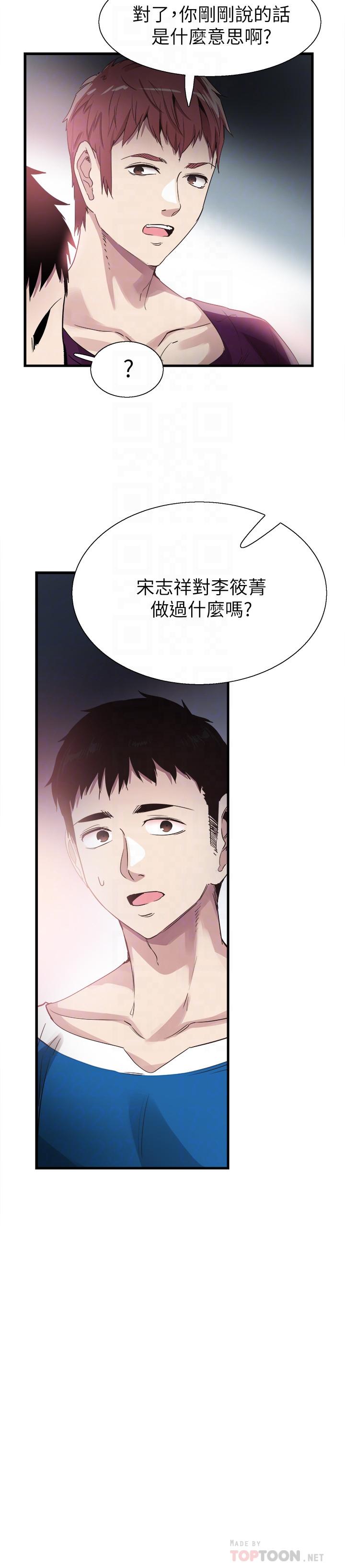 《校園LIVE秀》漫画 第40話-用身體幫忙治療