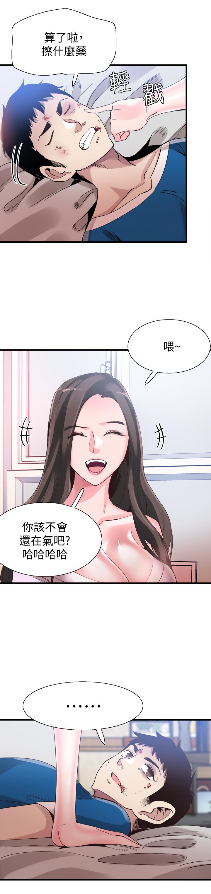 《校園LIVE秀》漫画 第40話-用身體幫忙治療