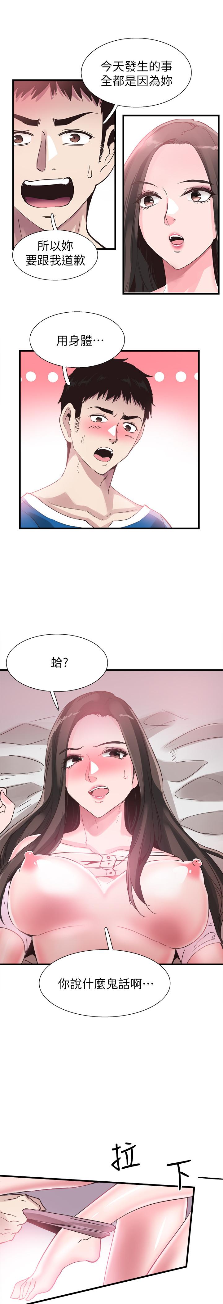 《校園LIVE秀》漫画 第40話-用身體幫忙治療