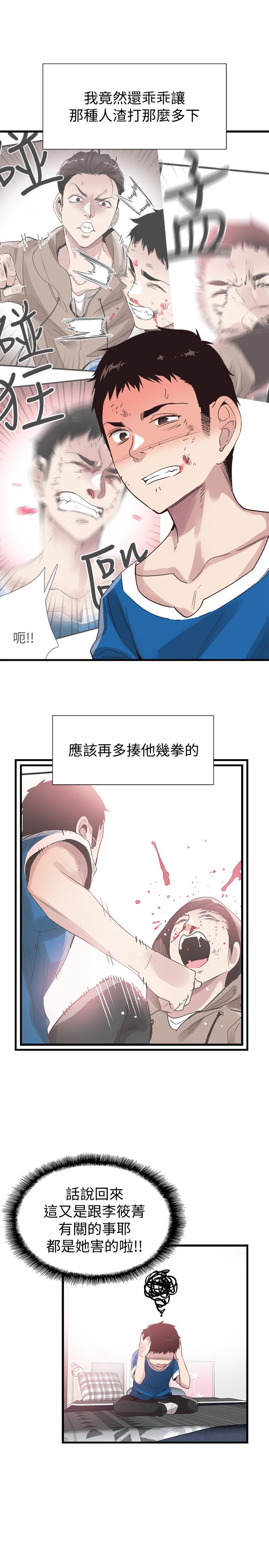 《校園LIVE秀》漫画 第40話-用身體幫忙治療