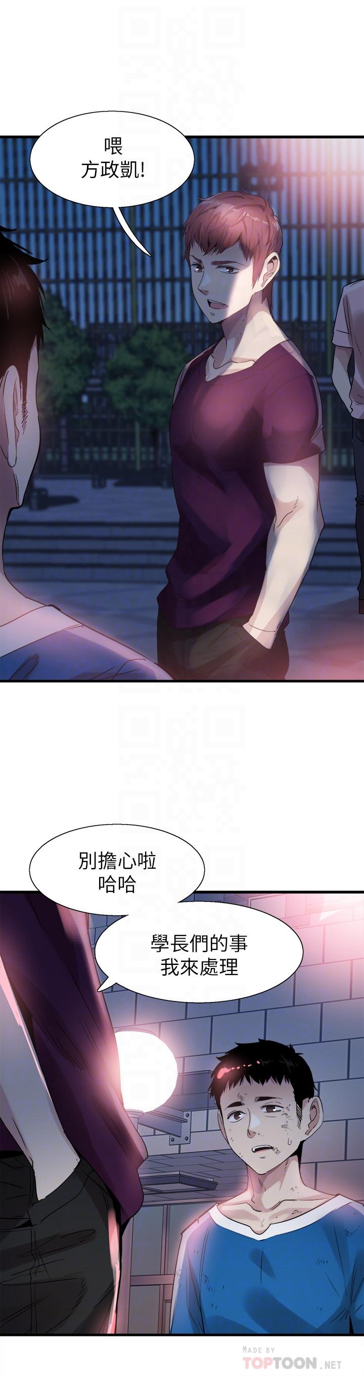 《校園LIVE秀》漫画 第40話-用身體幫忙治療