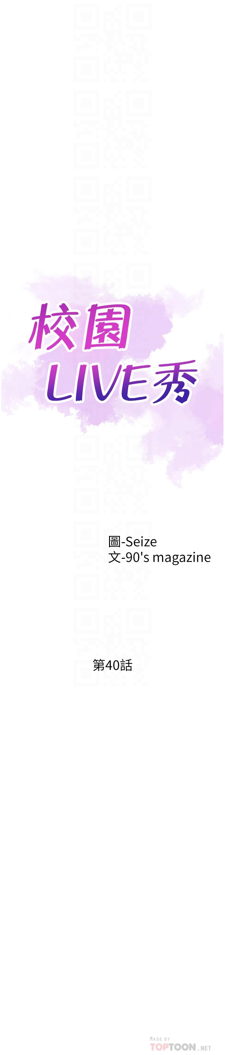 《校園LIVE秀》漫画 第40話-用身體幫忙治療