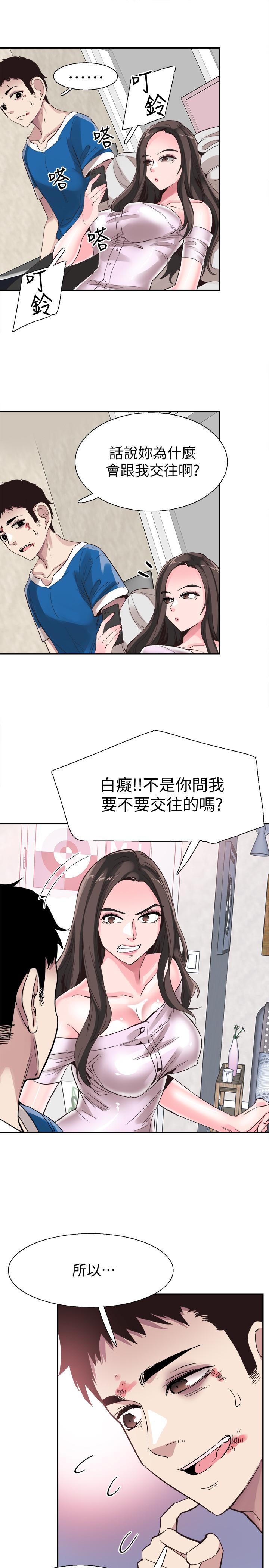 《校園LIVE秀》漫画 第41話-意外對政凱很順從的她