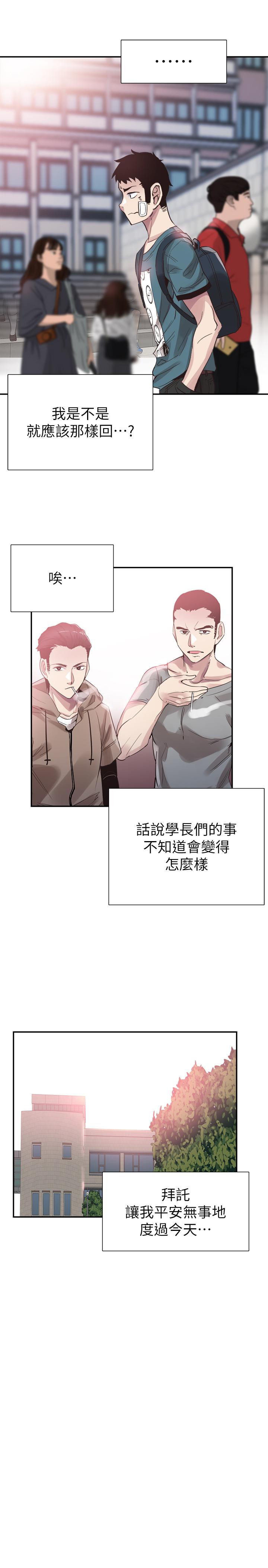 《校園LIVE秀》漫画 第41話-意外對政凱很順從的她