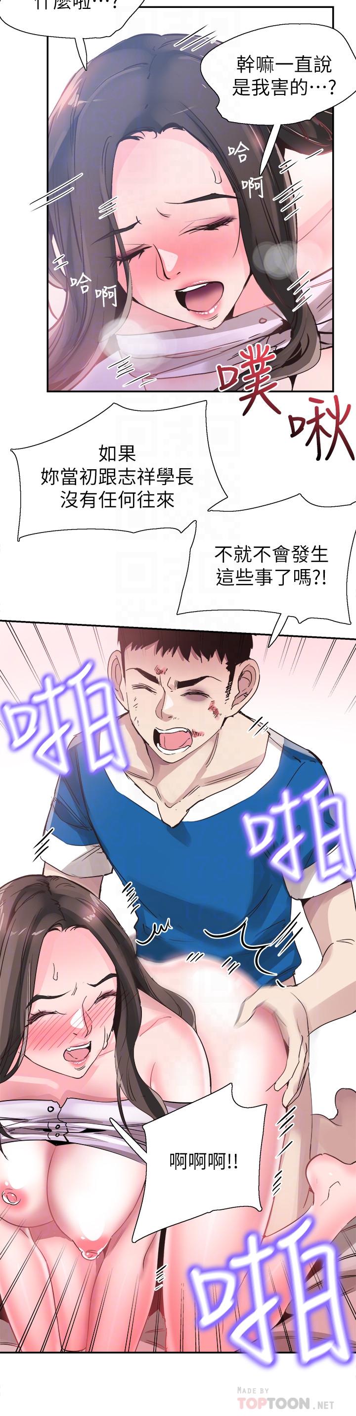 《校園LIVE秀》漫画 第41話-意外對政凱很順從的她