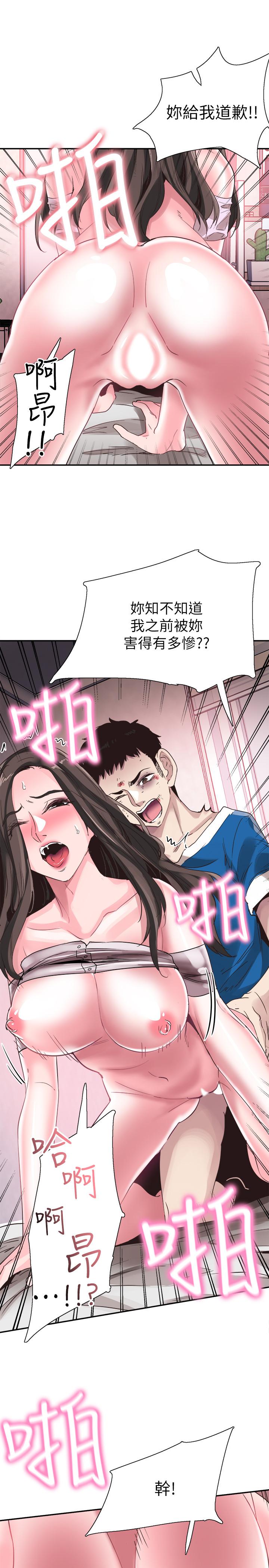 《校園LIVE秀》漫画 第41話-意外對政凱很順從的她