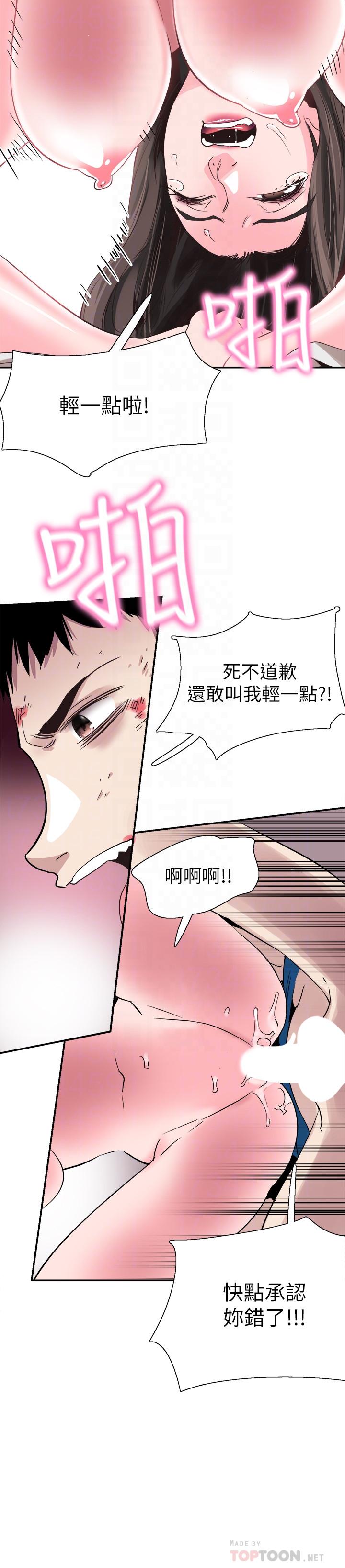 《校園LIVE秀》漫画 第41話-意外對政凱很順從的她