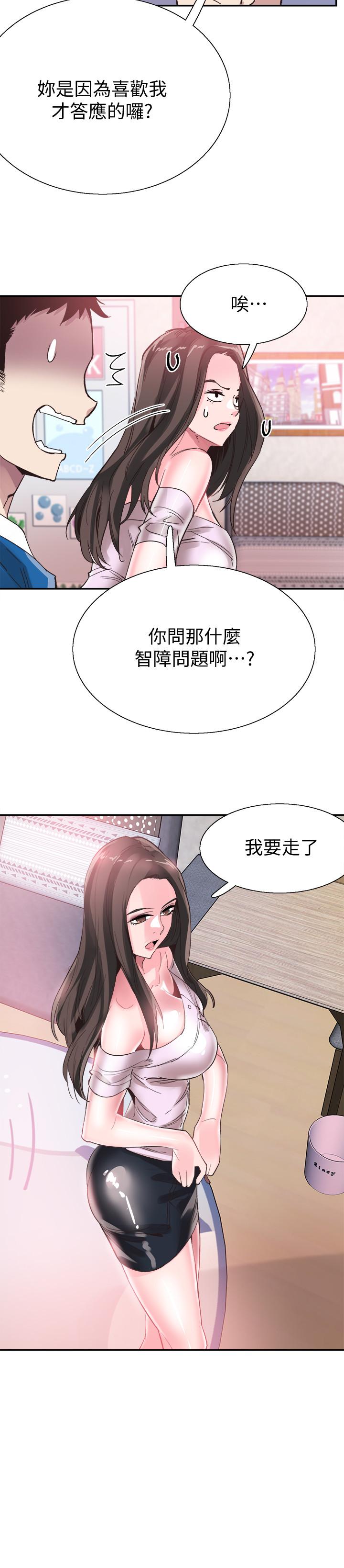 《校園LIVE秀》漫画 第41話-意外對政凱很順從的她